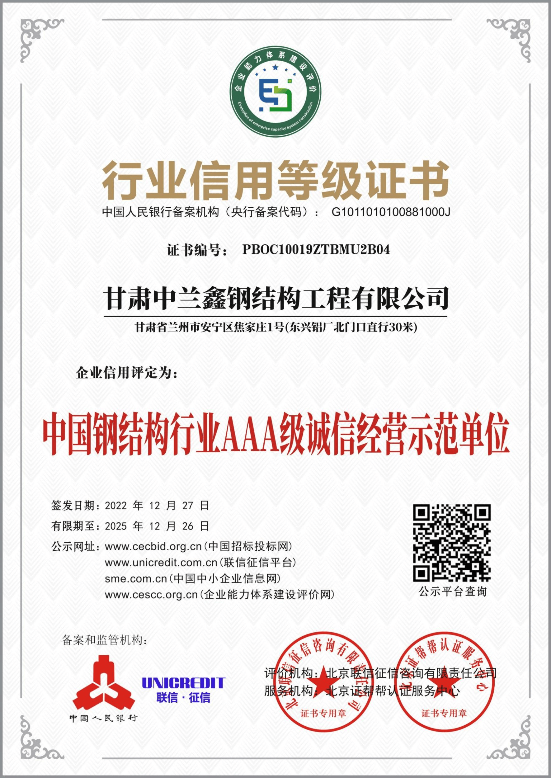 行业信用等级证书