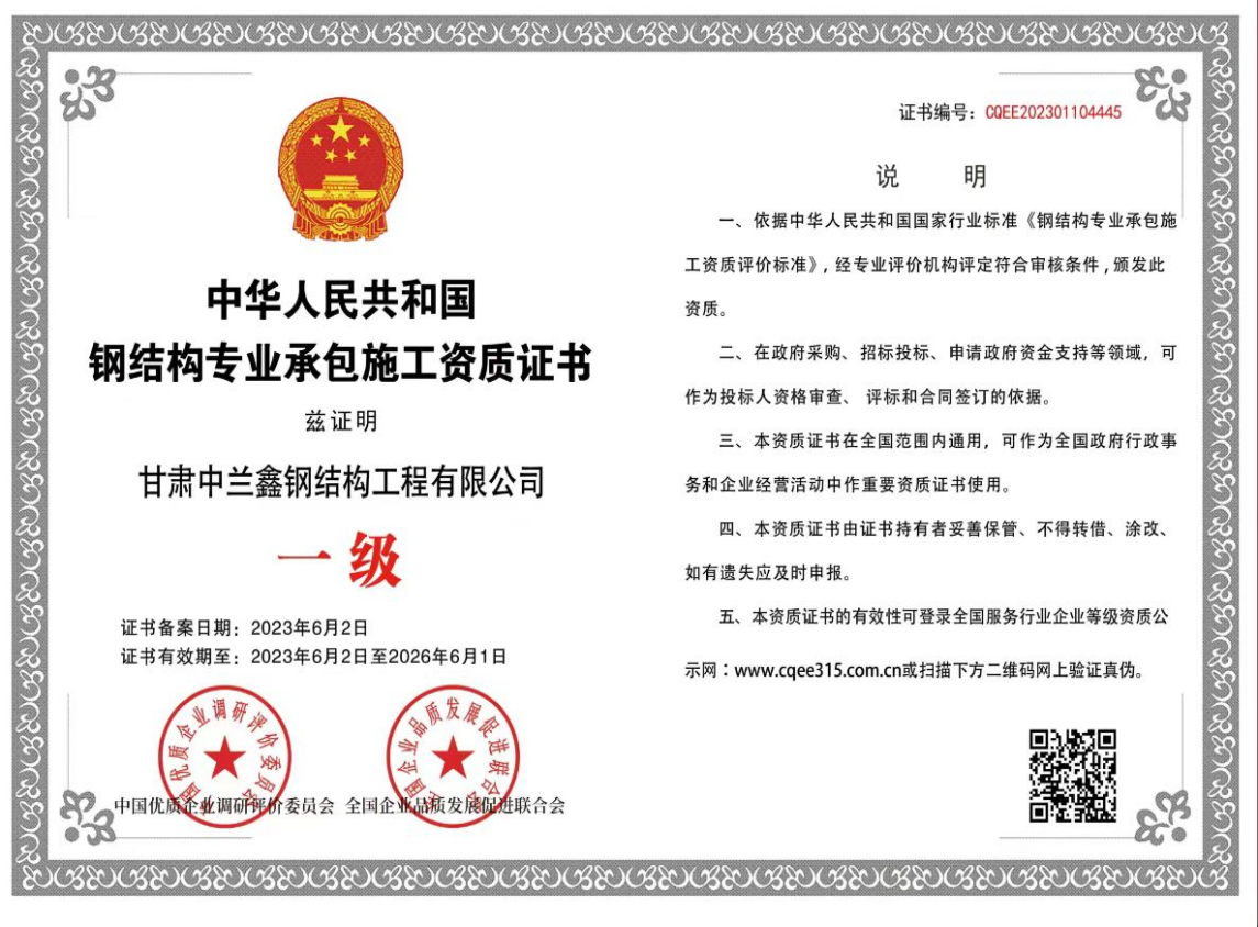 钢结构专业承包一级